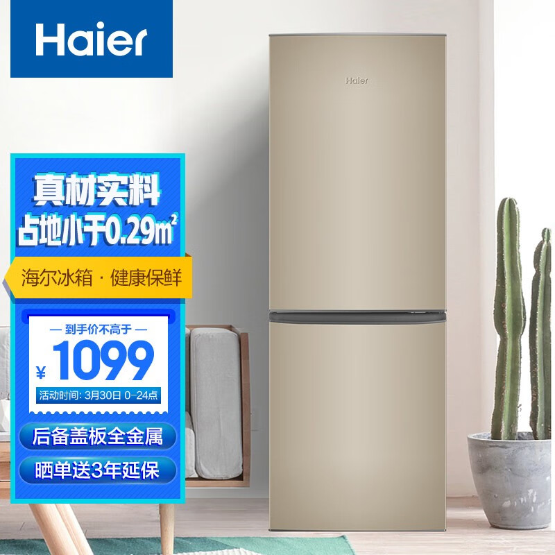 海爾 （Haier）178升兩門(mén)雙門(mén)直冷冰箱節(jié)能低噪家用小型冰箱宿舍租房小巧不占地方以舊換新BCD-178TMPT