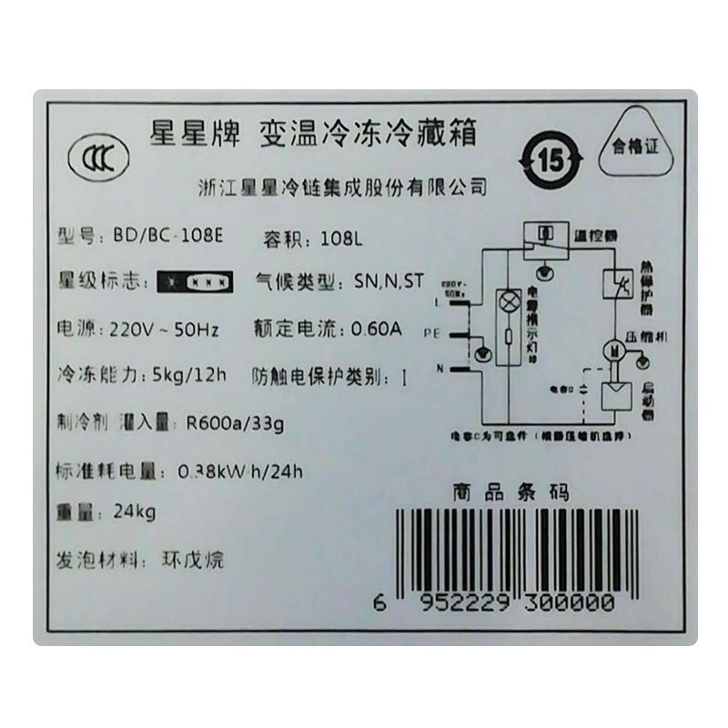 星星（XINGX）108升冰柜家用迷你小冷柜立式冷藏冷凍節(jié)能靜音單溫母乳儲奶冰箱 BD/BC-108E