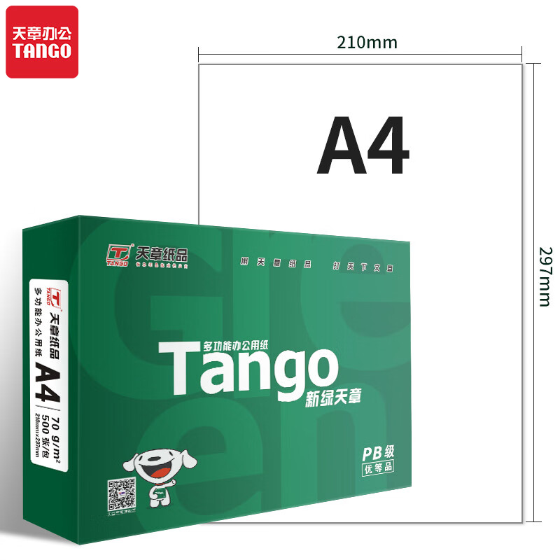 天章(TANGO)新綠天章70gA4打印紙 復印紙 中高品質款打印紙 單包裝 500張