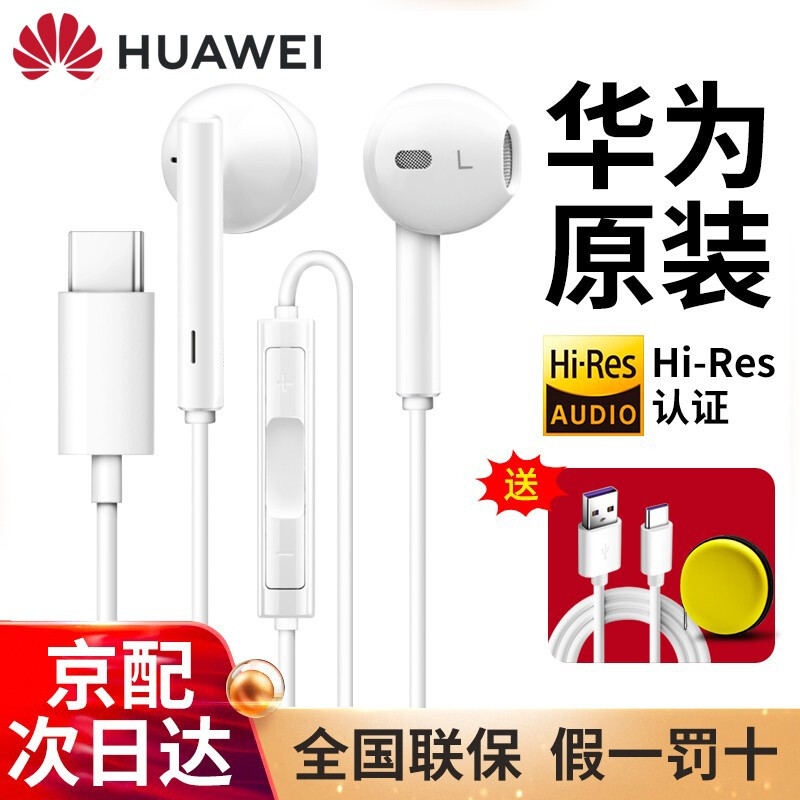 华为原装TypeC有线耳机P40P30Pro Mate30/20pro Nova567荣耀20V30 华为Type-C接口（白色）送 数据线+收纳包