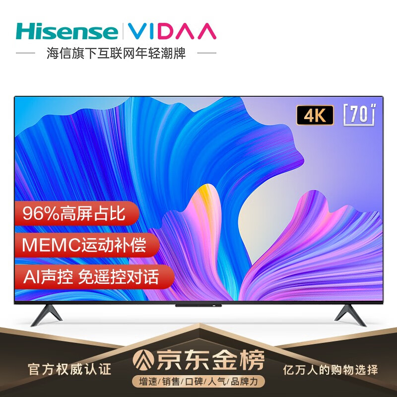 海信vidaa70v1fs和小米4A 70英寸哪个好？有啥区别？