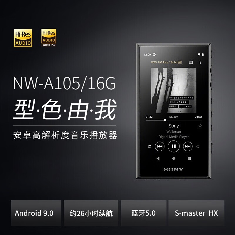 索尼nw-a105hn和nw-zx300a哪个好？区别是？