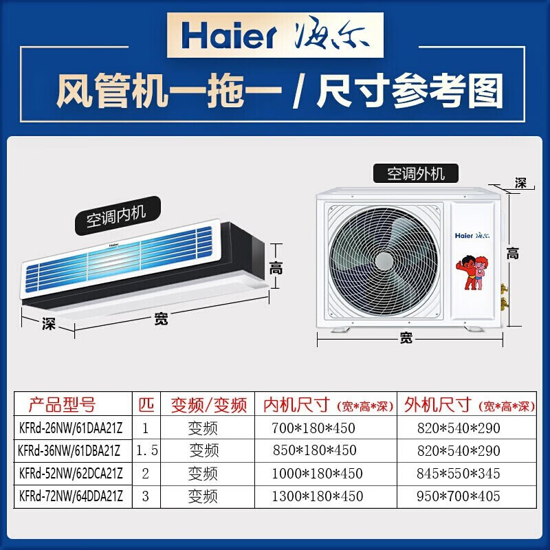 海尔（Haier）风管机一拖一中央空调家用1匹智能1级能效全直流变频健康自清洁10年包修KFRd-26NW/61DAA21Z