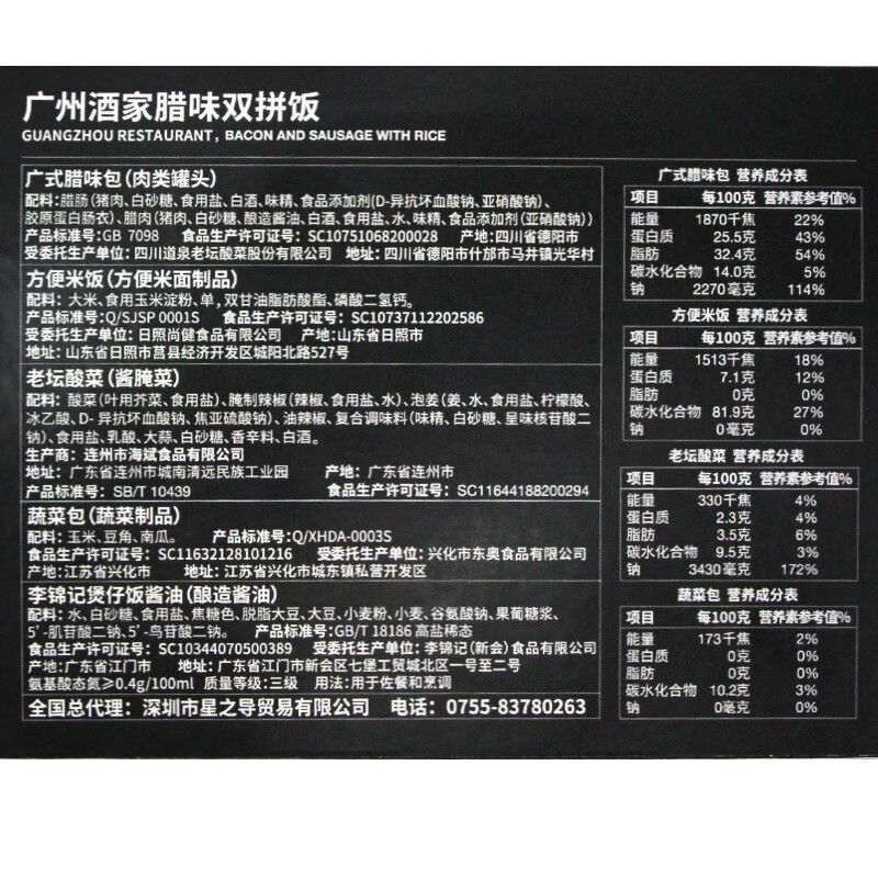 广州酒家 自热米饭懒人方便米饭自煮开网红嗨火锅拌饭自煮米饭户外小灶方便速食腊味双拼饭185g