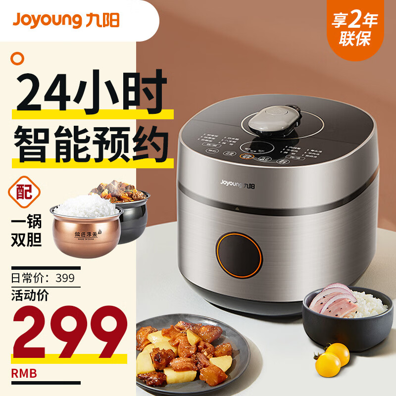 九陽(yáng)（Joyoung）電壓力鍋5L電高壓鍋煮飯煲湯一鍋雙膽智能預(yù)約操控壓力調(diào)節(jié)口感可調(diào)高壓鍋50A7