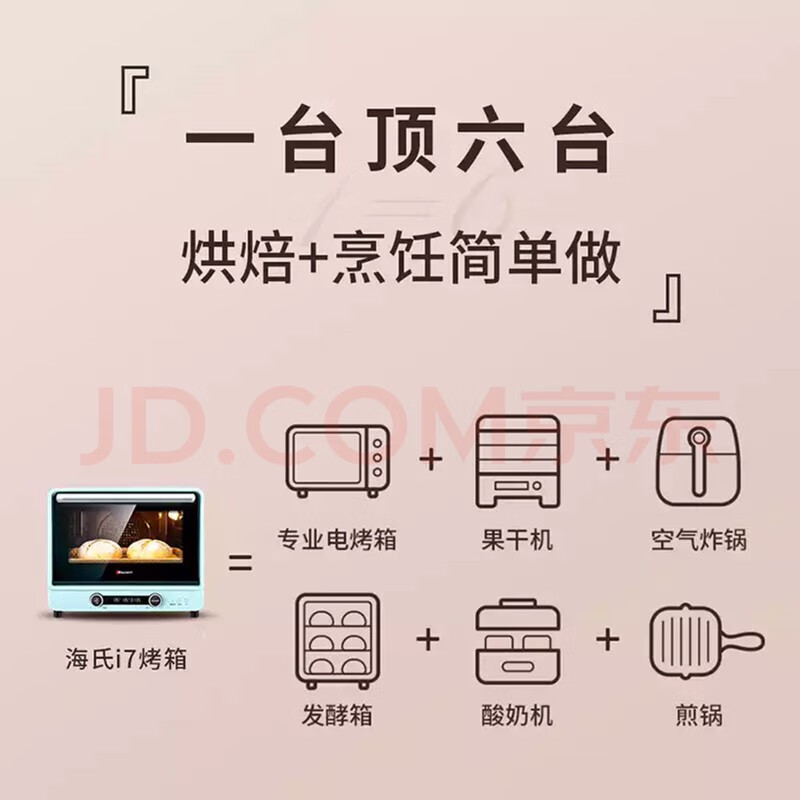 【刘涛同款】海氏I7风炉烤箱家用小型专业多功能发酵果干搪瓷内胆电烤箱 95%顾客选择-蓝色