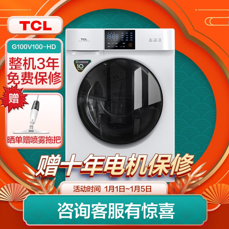 TCL 10公斤直驱全自动变频洗烘一体滚筒洗衣机 整机保修三年 呵护母婴1.08洗净比（芭蕾白）G100V100-HD