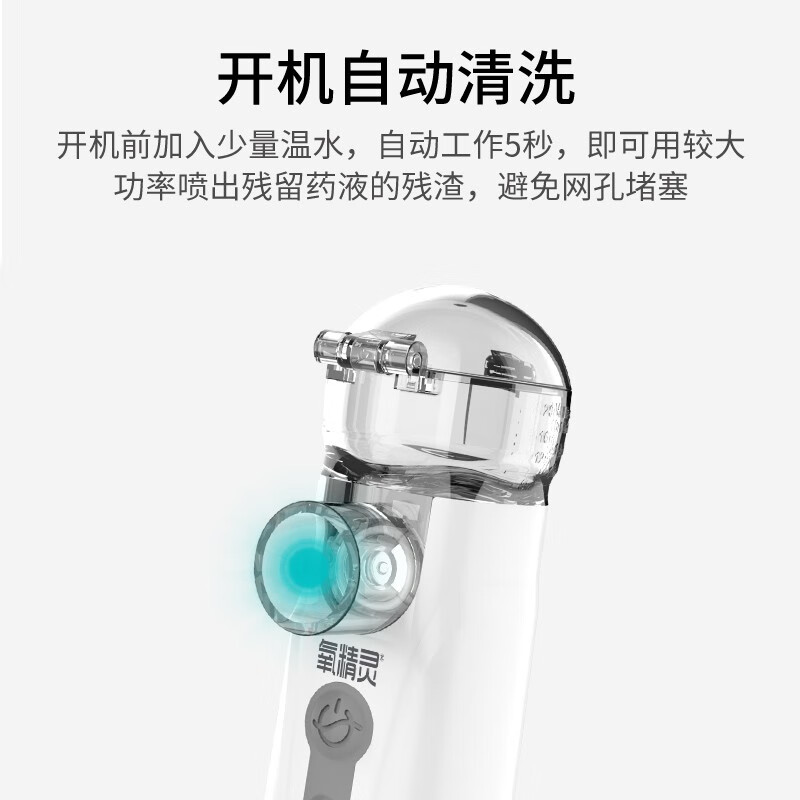 氧精靈霧化器霧化機兒童家用醫(yī)用手持霧化嬰兒成人智能便攜靜音型