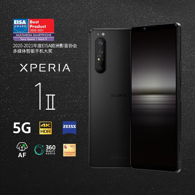 索尼（SONY）Xperia1 II 5G智能手機(jī) 4K屏 驍龍865 12G+256G 微單技術(shù) 蔡司鍍膜 拍照游戲 20幀/秒 夜硯黑