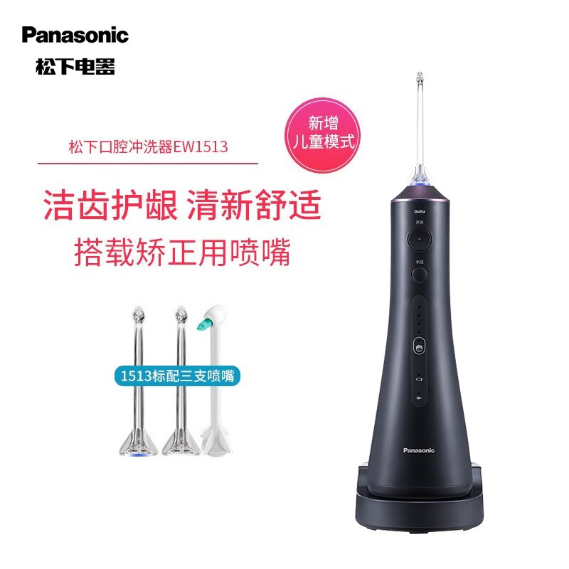 松下（Panasonic）冲牙器电动洗牙器水牙线洁牙器正畸刷全身水洗5档可调节水压 小魔塔 EW1513H405