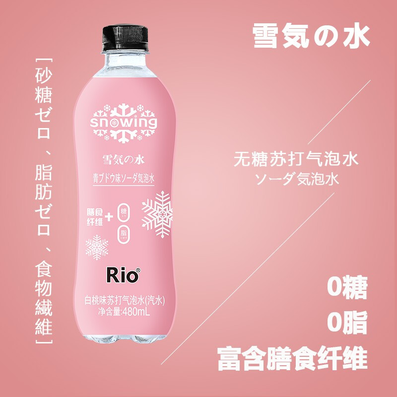 Rio雪気の水-青提味苏打气泡水480ml*15瓶 整箱