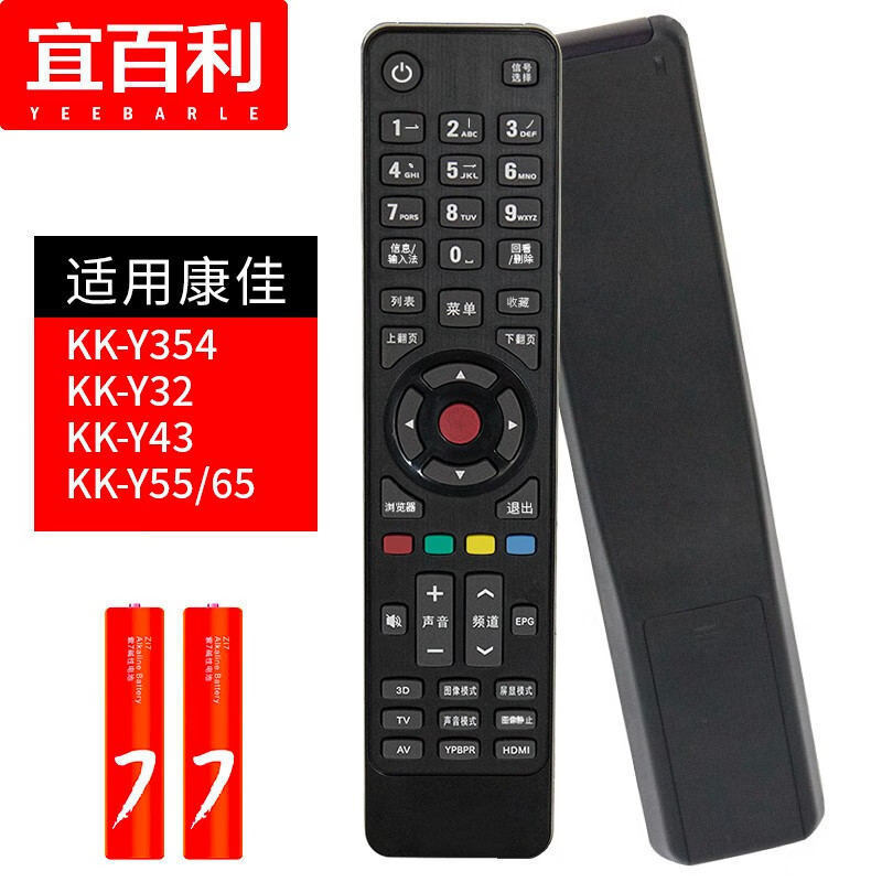 宜百利 适用于康佳电视遥控器 KK-Y354 Y345A Y345C LED50M6180AF 康佳液晶电视遥控器 通用 黑色赠电池 8218