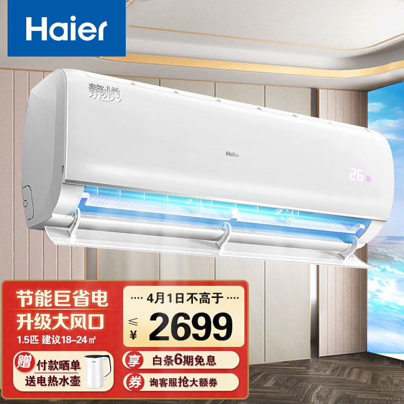 海爾（Haier）空調(diào) 掛機 靜悅 新一級能效 變頻冷暖 自清潔 壁掛式 臥室空調(diào)掛機 大風口防直吹 【1.5匹】KFR-35GW/01KBB81U1