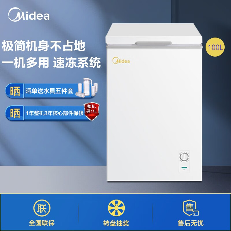 美的(Midea)100升 冷藏冷冻转换冰柜 迷你家用小冷柜 一级能效 单温母婴母乳小冰箱 BD/BC-100KMD(E)
