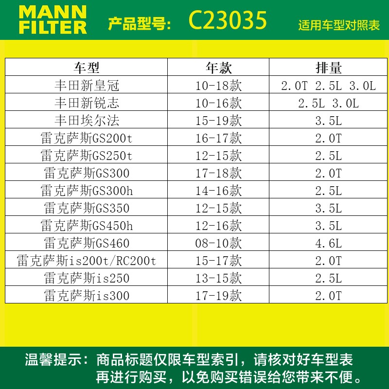 曼牌(MANNFILTER)空气滤清器空滤C23035适用于丰田10-18新款皇冠 新锐志 雷克萨斯
