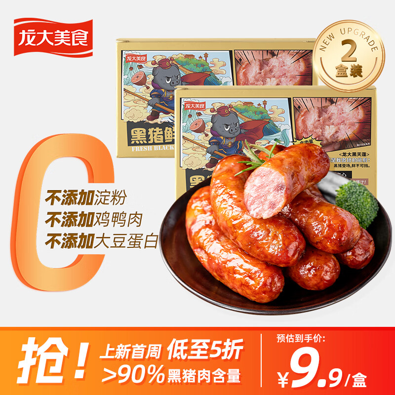 ＞90%黑猪肉含量，龙大美食 0添加黑猪鲜肉肠 360g*2袋*5件