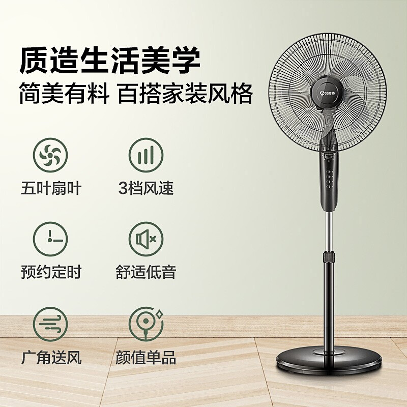 艾美特（AIRMATE）電風(fēng)扇家用落地扇五葉風(fēng)扇臺(tái)式定時(shí)機(jī)械大風(fēng)力風(fēng)扇