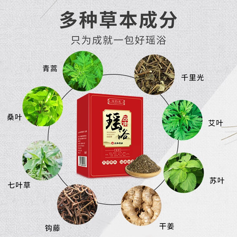 仁和药业 瑶浴 泡澡包 瑶族洗澡粉产后满月子发汗用熏蒸汗蒸泡脚药包艾叶艾草泡脚足浴包家用养生 20包/盒【此为1盒，2.送.5请拍数量2】