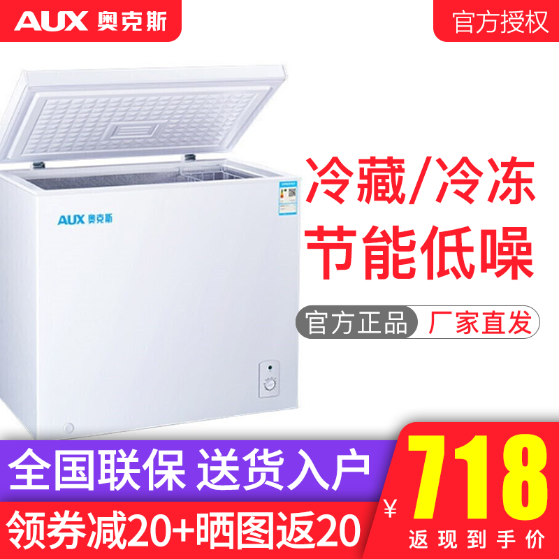 奥克斯（AUX）家用商用冰柜 冷藏冷冻迷你小型卧式小冷柜 节能保鲜冰箱 BC/BD-168A 168升单温柜