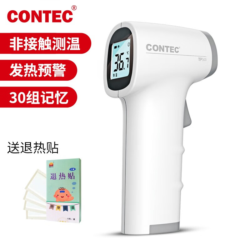 CONTEC康泰 红外线电子体温计温度计婴儿儿童成人额温枪 医用家用测温仪 浅灰色 TP500