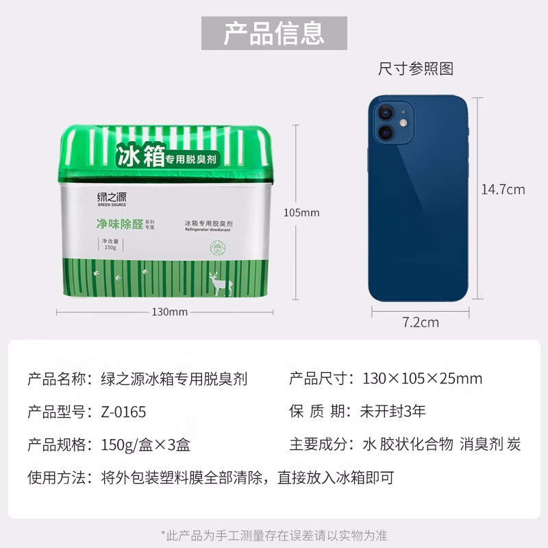 綠之源 冰箱脫臭劑3盒裝 超大量450g冰箱除味劑去除異味消臭除味盒器活性炭竹炭包空氣清新除臭劑