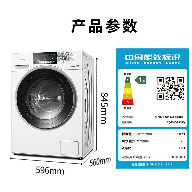 松下(Panasonic)洗衣机滚筒全自动 10公斤大容量洗烘一体 高温除菌 双极除螨 智能烘干防皱 XQG100-EGS3Q