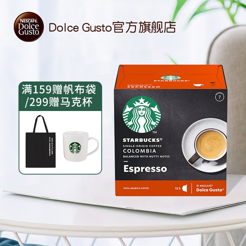 多趣酷思(Dolce Gusto)胶囊咖啡 多趣酷思咖啡机适用咖啡胶囊 官方旗舰店 哥伦比亚意式浓缩咖啡 12颗装