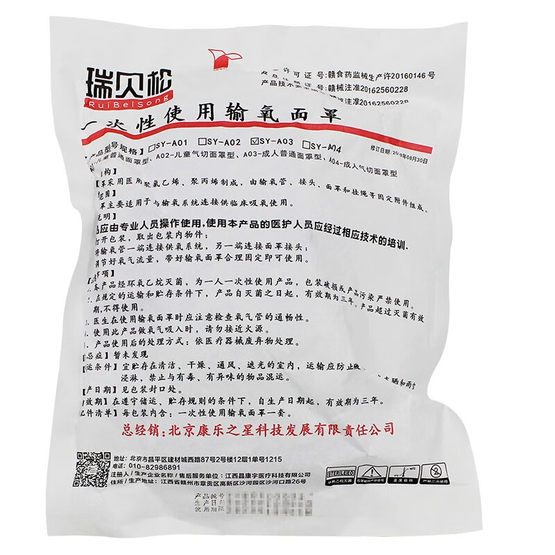 瑞貝松吸氧面罩 醫(yī)用氧氣罩 成人吸氧口罩 制氧機 氧氣瓶通用面罩可配氧氣袋魚躍牌制氧機通用配件