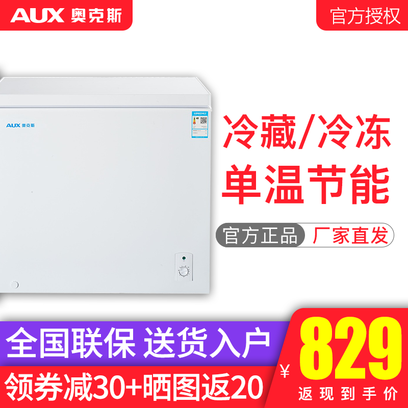 奥克斯（AUX）家用商用冰柜 冷藏冷冻迷你小型卧式小冷柜 节能保鲜冰箱 BC/BD-200A 200升单温柜