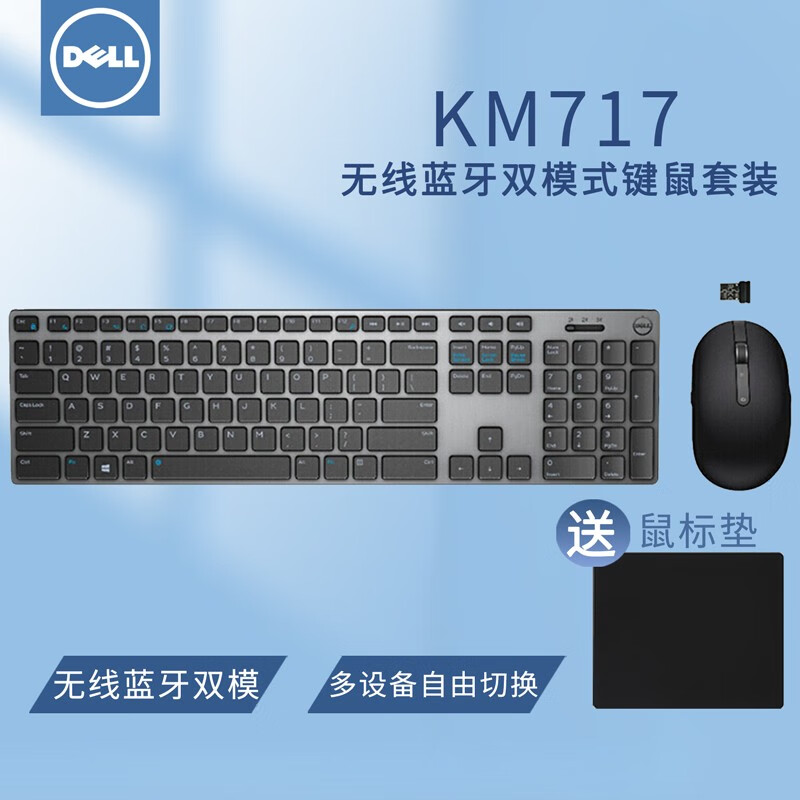 戴尔（DELL）KM717怎么样？评价如何？