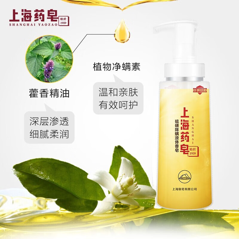 上海药皂 硫磺除螨液体香皂500g 控油去脂沐浴露