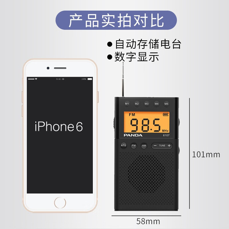 熊猫（PANDA） PANDA/熊猫6107英语四六级考试专用收音机接收高考学生校园广播调频式迷你 6107【官方标配】