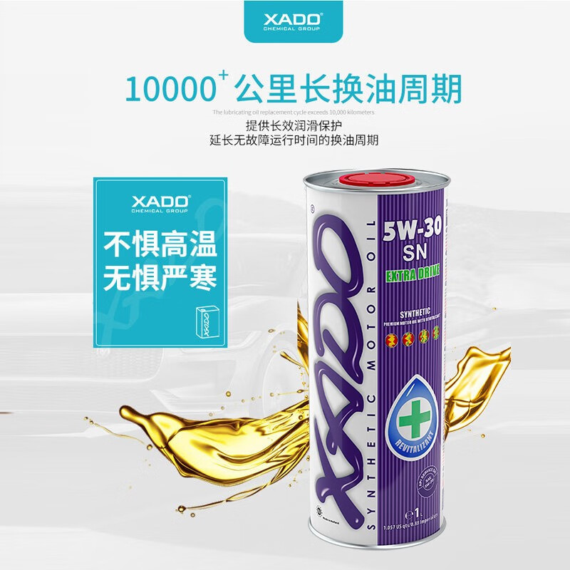 XADO5W-30怎么样？谁用过评价？