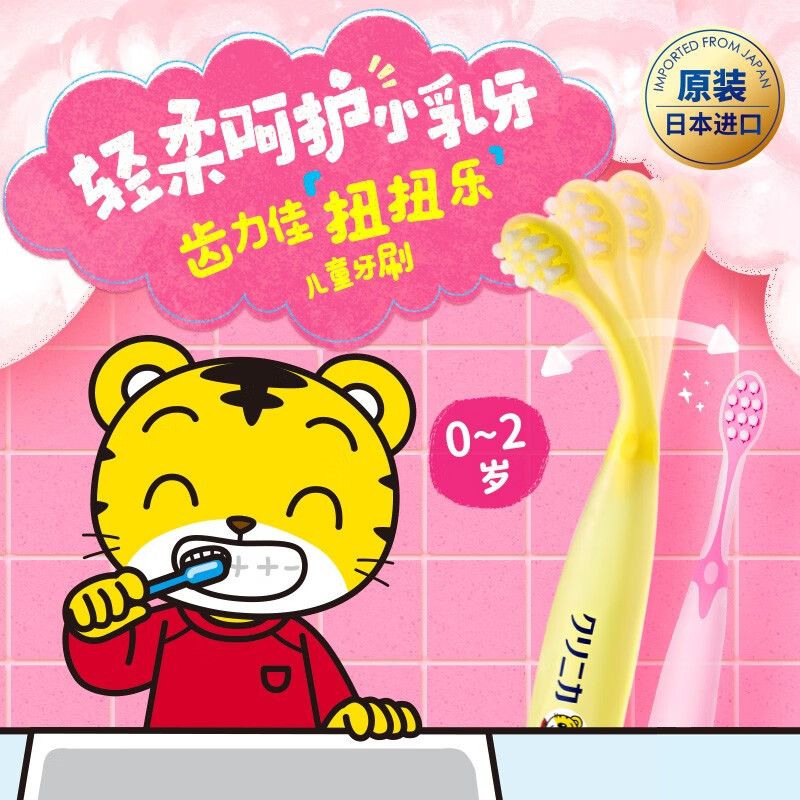 狮王（Lion）日本进口齿力佳超软儿童牙刷0-2岁 宝宝牙刷 训练牙刷 软毛 弹性安全手柄 呵护牙龈