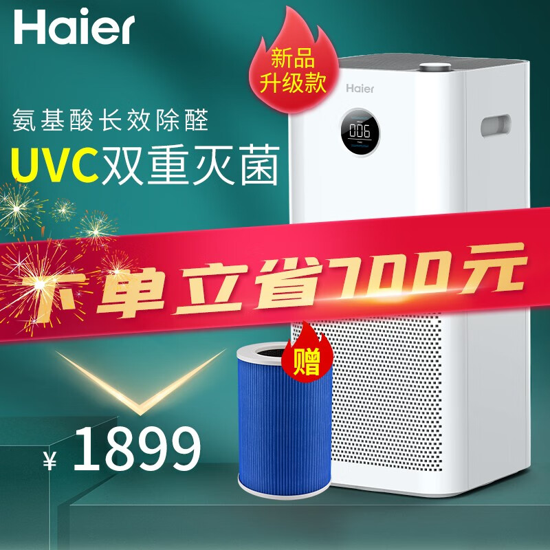【新品升级版】海尔（Haier）空气净化器家用 除甲醛雾霾颗粒物 负离子UV杀菌 智能控制 智慧启停 甲醛显示 KJ650F-H600AU1（氨基酸款）