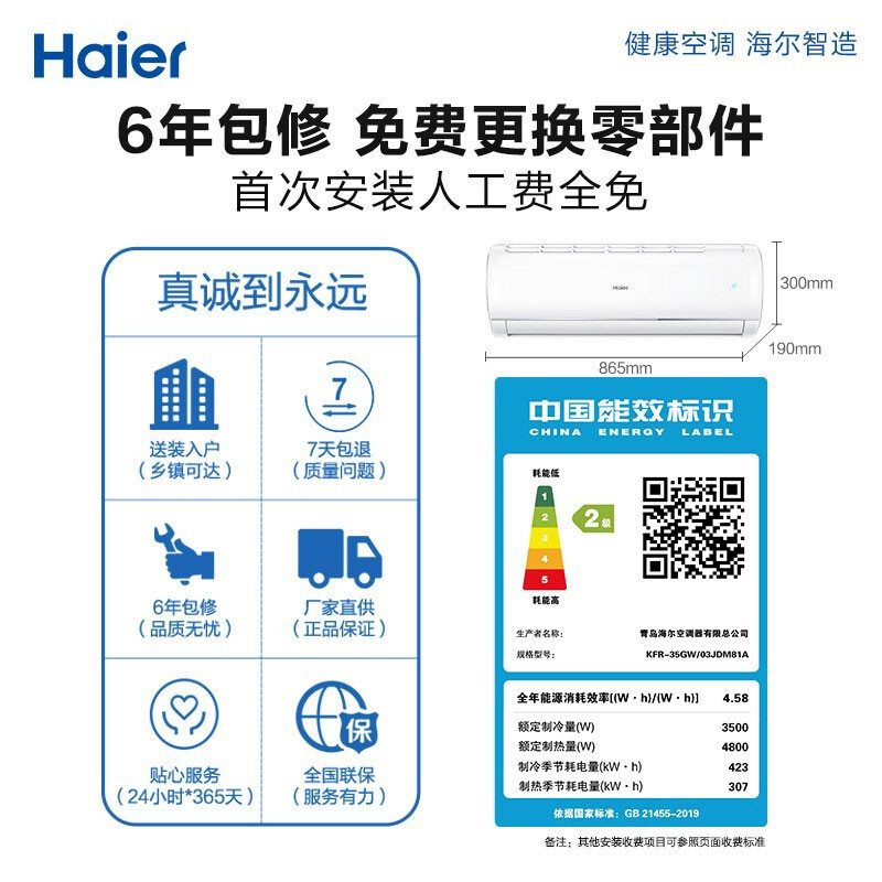 海尔（Haier）空调挂机壁挂式大1匹/1.5匹 自清洁卧室冷暖空调 变频新能效 家用冷暖 1.5匹 KFR-35GW/03JDM81A