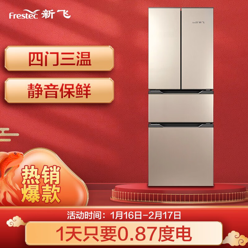 新飞（Frestec）280升法式多门冰箱 上对开 家用电冰箱 静音保鲜 分类存储BCD-280K7AT