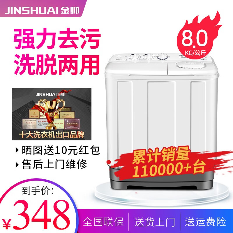 金帅（jinshuai） 7.5/8.0公斤大容量全半自动洗衣机  家用迷你小型双桶双缸波轮洗衣机 XPB80-2668S 8公斤（洗1-4人）