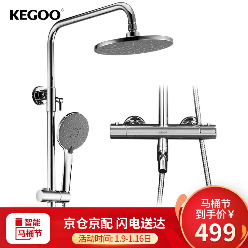 科固（KEGOO）K04038 三出水恒温花洒套装 3功能手持恒温淋浴器全铜主体