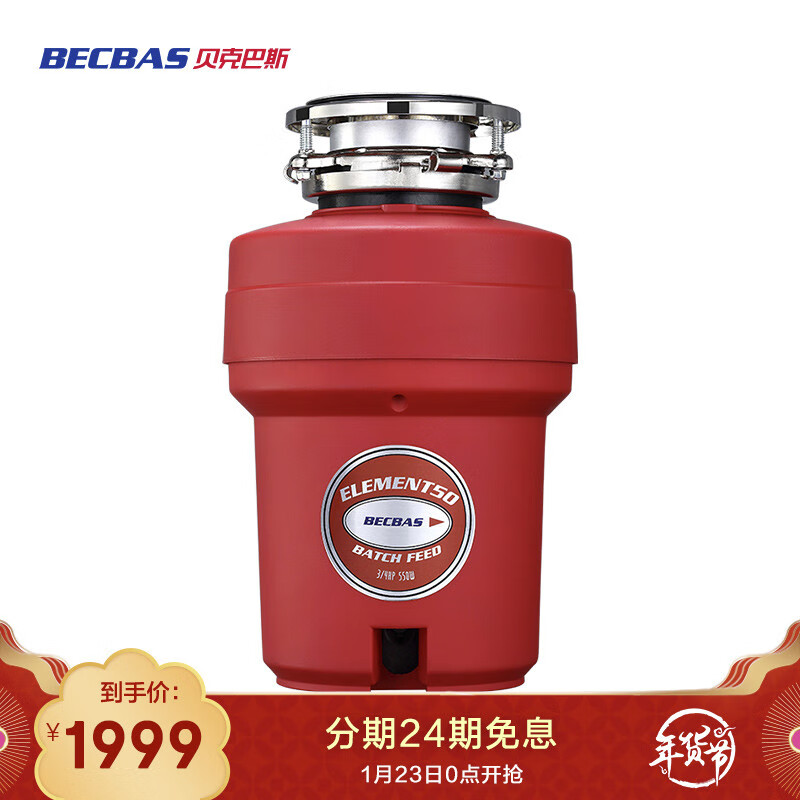 貝克巴斯（BECBAS）垃圾處理器廚房廚余粉碎機(jī)  家用 感應(yīng)開關(guān) Element50 Betch Feed（E50 BF）