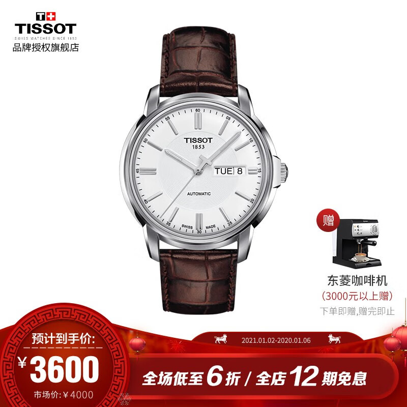 天梭(TISSOT)瑞士手表 恒意系列皮带机械男士手表T065.430.16.031.00