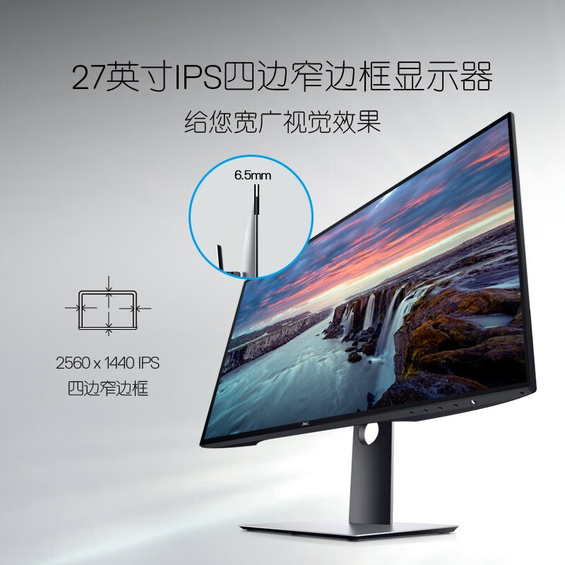 戴尔（DELL）27英寸 2K IPS  广色域 低蓝光 旋转升降 四边微边框 99%REC709 个人商务 电脑显示器 U2719DS