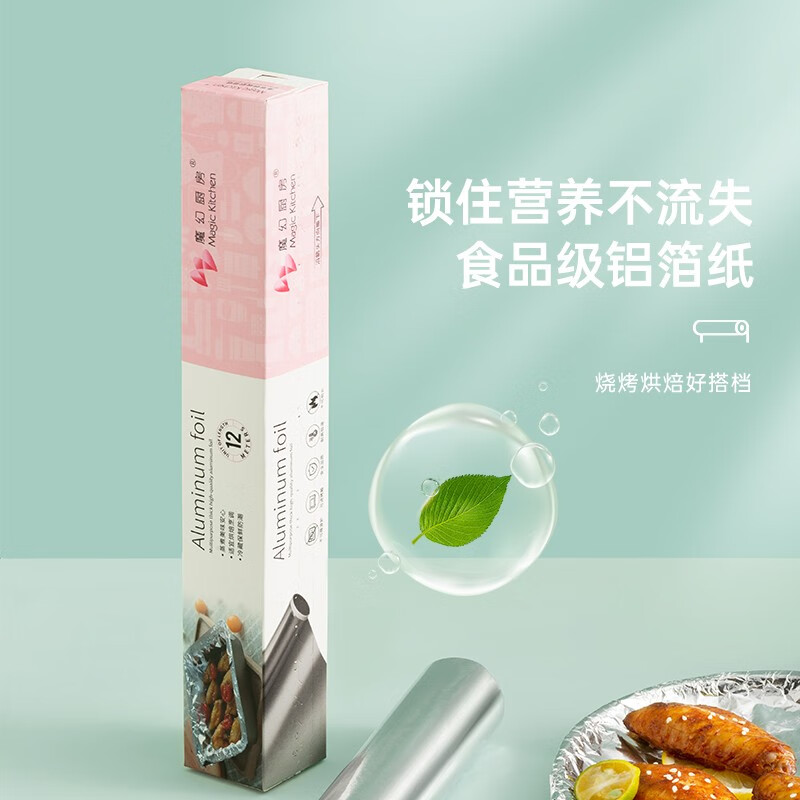 魔幻厨房(Magic Kitchen)烘焙工具 加厚锡纸硅油纸食品级烧烤烹饪锡铝箔纸 烤箱蛋糕专用20米