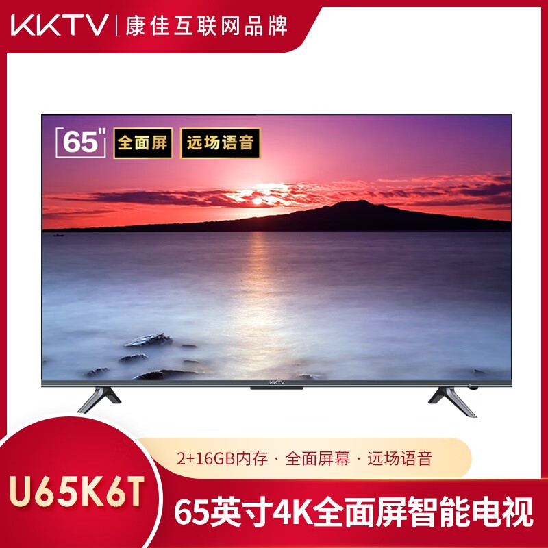 康佳KKTV U65K6T和U65K6哪个好？有没有区别？