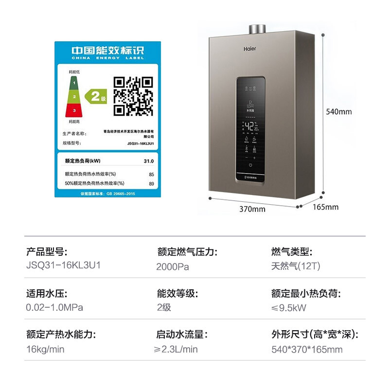 海爾（Haier）燃氣熱水器 天然氣水伺服恒溫強排式 APP智能家用節(jié)能 洗澡即熱磁化抑垢KL3 16升【多點供水】