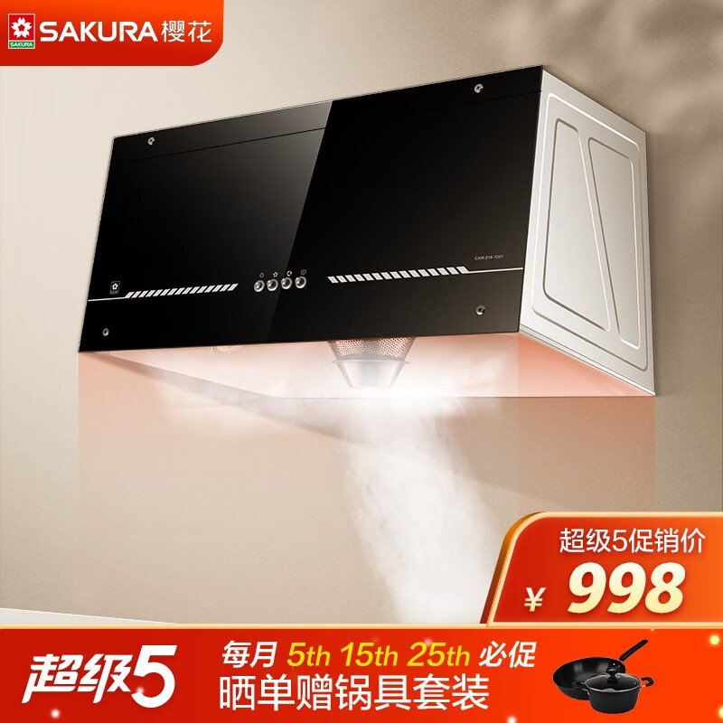 樱花（SAKURA）中式家用大吸力抽吸油烟机单机 升级大风轮15立方吸力噪音低 防爆黑晶玻璃 CXW-218-1C01