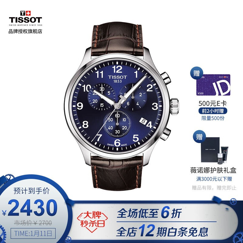 天梭(TISSOT)瑞士手表 速驰系列皮带石英男士手表运动表T116.617.16.047.00