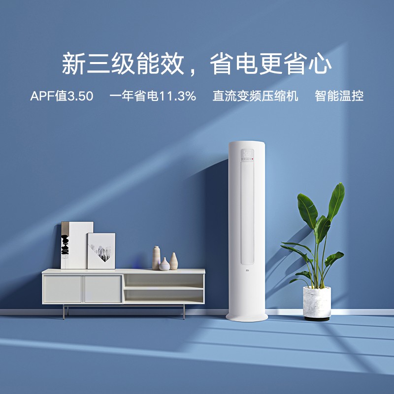 小米（MI）3匹 新能效 变频冷暖  智能自清洁 客厅圆柱空调立式柜机 KFR-72LW/N1A3 以旧换新