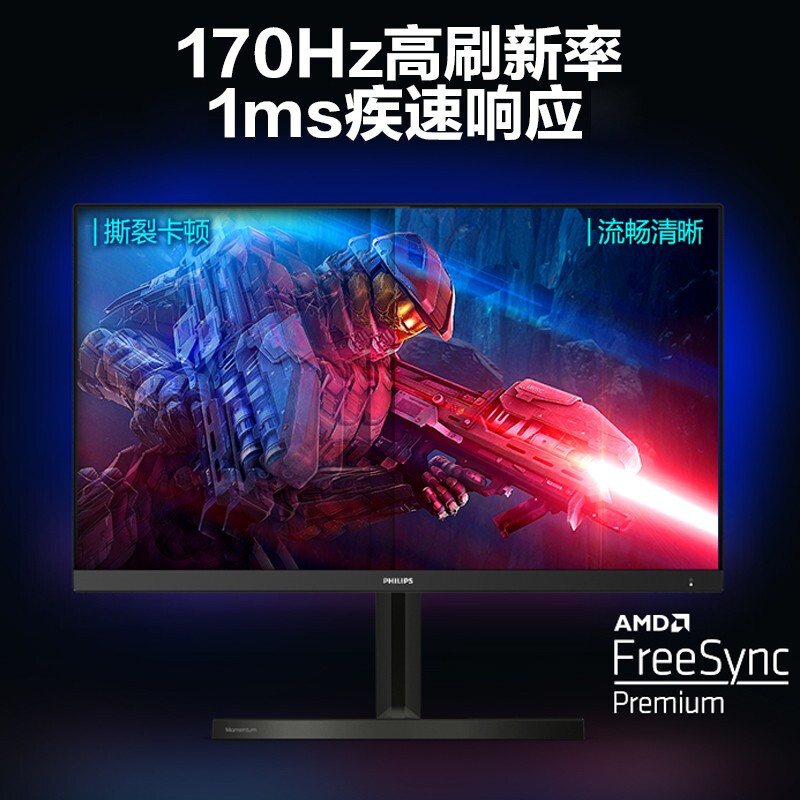 飞利浦 27英寸 2K NanoIPS 170Hz 1ms HDR技术 可升降 游戏吃鸡 电脑显示器 显示屏 猛腾275M1RZN