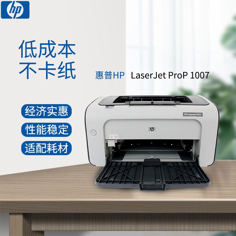 【二手9成新】惠普HP 1020手机无线WIFI微信 黑白激光打印机办公设备打印 家用 HP1020 HP 1007